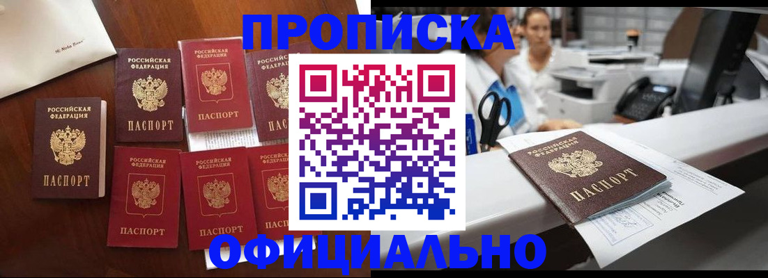 прописка в квартире в Иркутской области