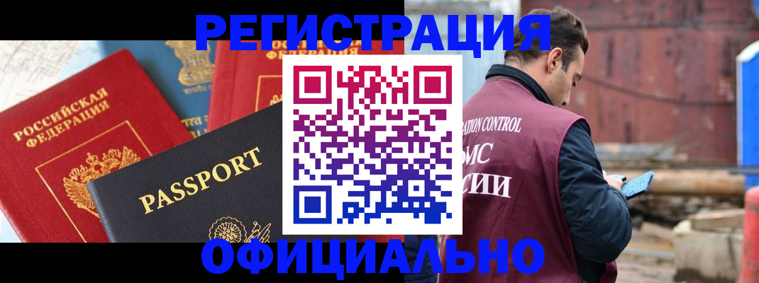 временная регистрация в квартире в Иркутской области