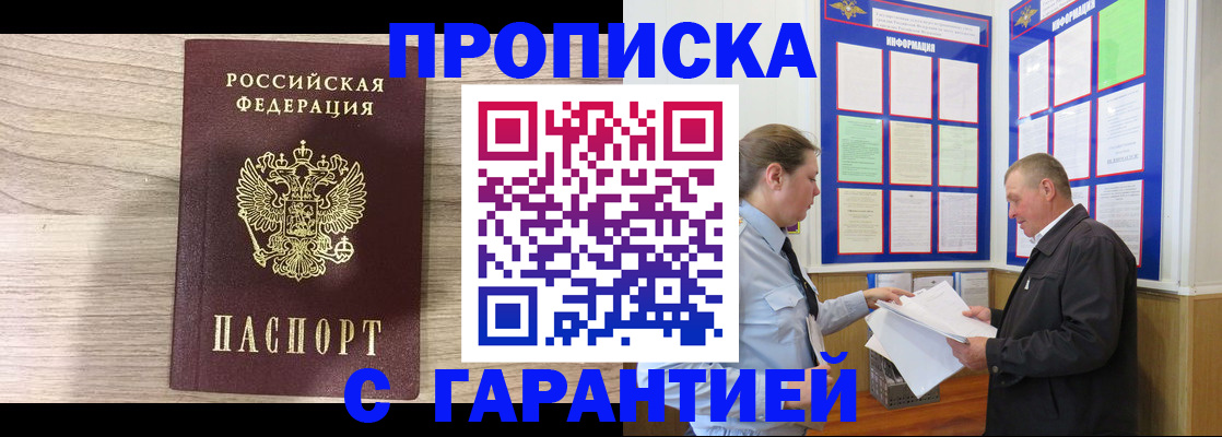 прописка в квартире в Иркутской области